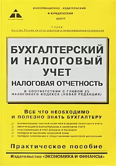 Соответствии с главой 25 нк. Пособие бухгалтерский учет.