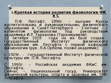 Физиология физической