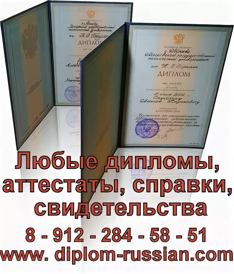 Купить аттестат diplomav mag