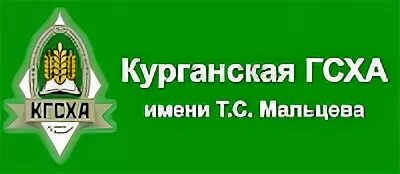 Сайт департамента апк курганской. Курганской госсельхозакадемии им. Мальцева лого. Департамент АПК Курганской области.