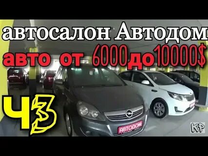 Автосалон автодом ростов на дону шолохова 247