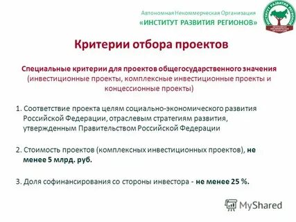 Ано институт развития
