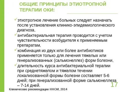 Лечение следует