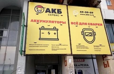 Акб сервис