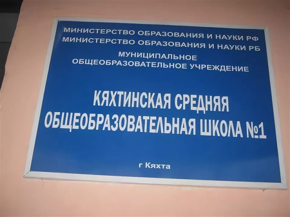 Колледжи кяхте