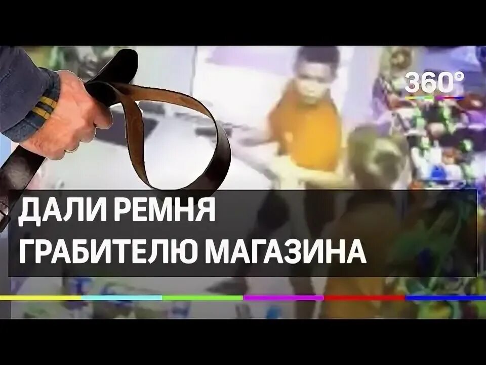 Дать ремня. Ремень дать маше. Мама дал ремня