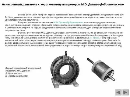 Магнитного поля ротора асинхронного двигателя