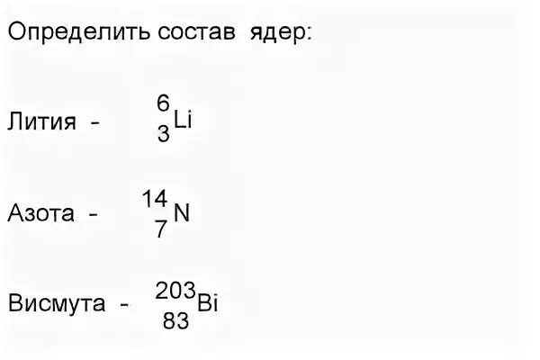 Определить состав