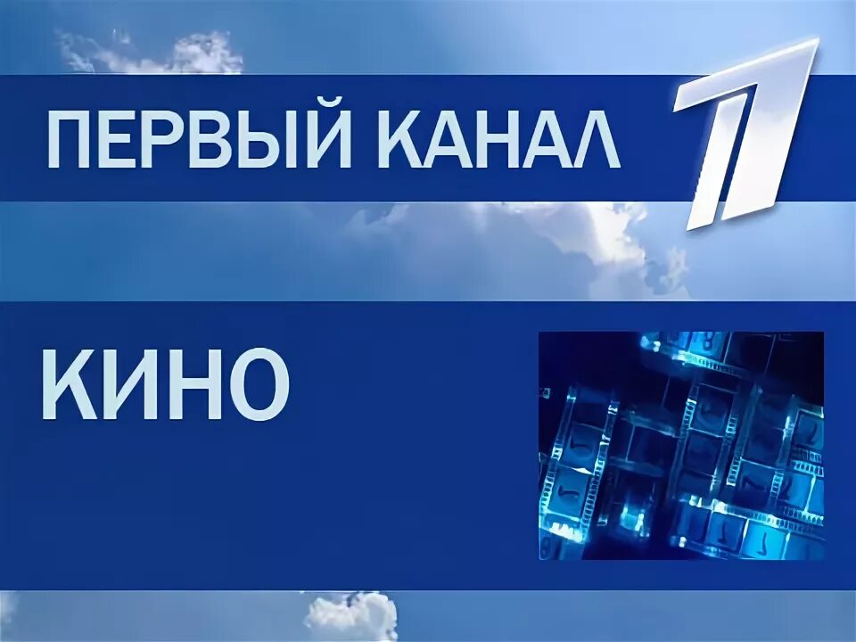 Открытый канал прямой. Первый канал. Первый канал прямой эфир. Синий первый канал. Первый канал прямая трансляция.