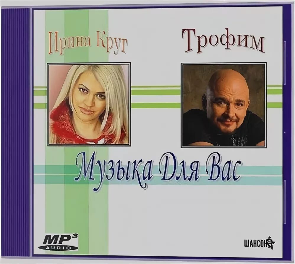 Трофим женщина любимая. Сегодня ночевал с женщиной любимою. Песня там там высоко. Песня я сегодня ночевал с женщиной любимою. Трофим родина слова.