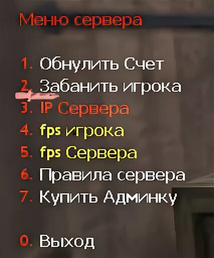 Как открыть меню сервера. Меню сервера. правила сервера. готовое меню для сервера. где взять меню сервера.