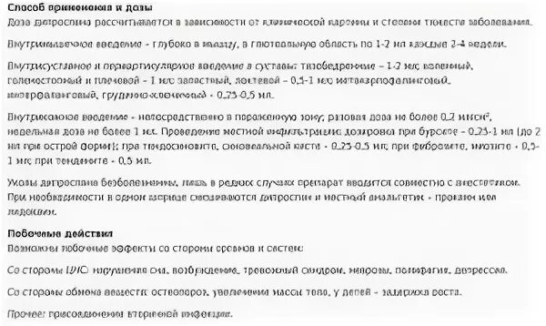 Какое время действует укол дипроспана