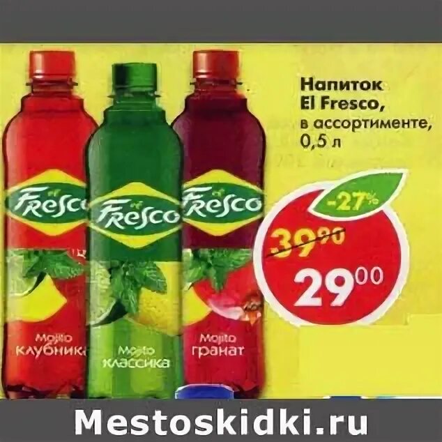 25. Fresco газированный напиток. мохито эль фреско. эль фреско. фреско мохито.