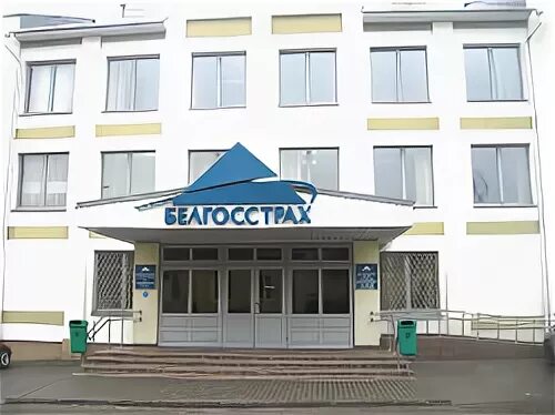 Представительство белгосстраха. Представительство белгосстраха