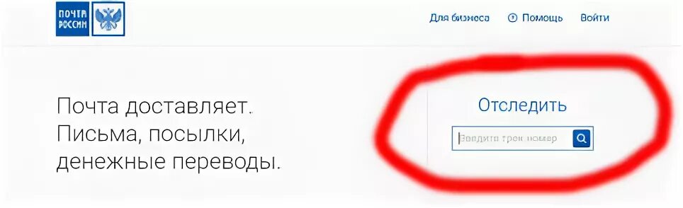 Проверьте пришло. Отслеживание денежных переводов. Отследить почтовый перевод по номеру перевода почта России. Отследить денежный перевод. Денежный перевод отслеживание по номеру.