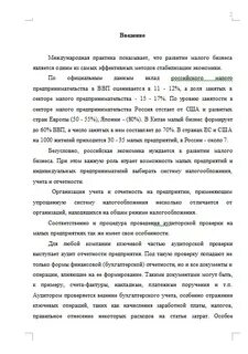 Курсовая по аудиту