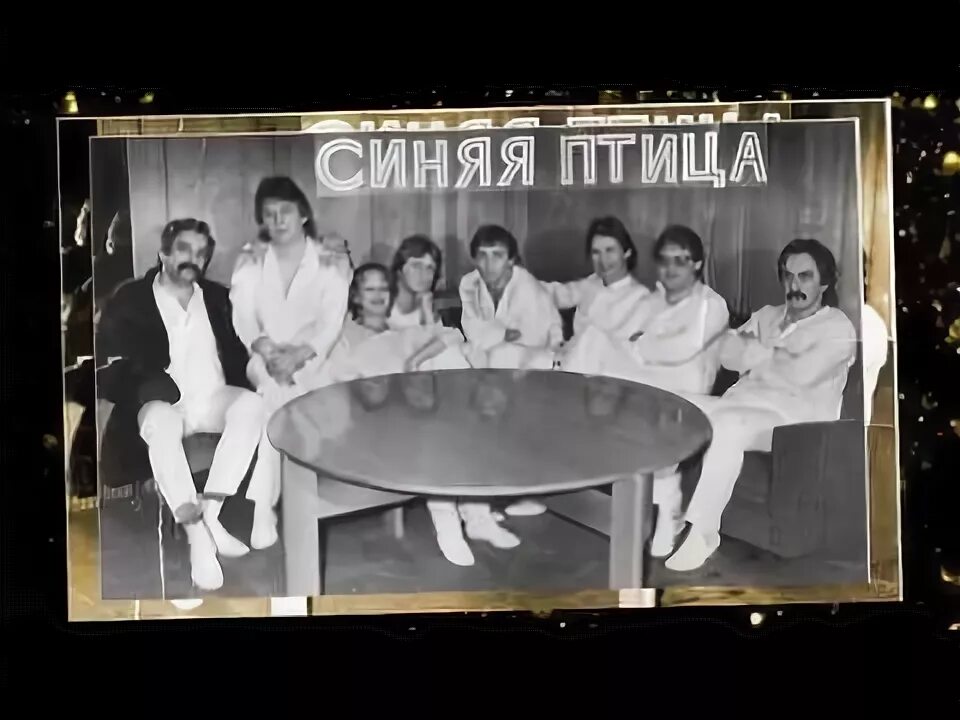 Виа синяя птица. Виа синяя птица урок сольфеджио. Урок сольфеджио синяя птица. Урок сольфеджио синяя птица. Сергей дроздов синяя птица.