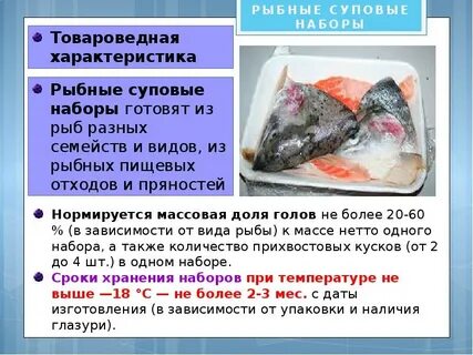 Полуфабрикаты из рыбы