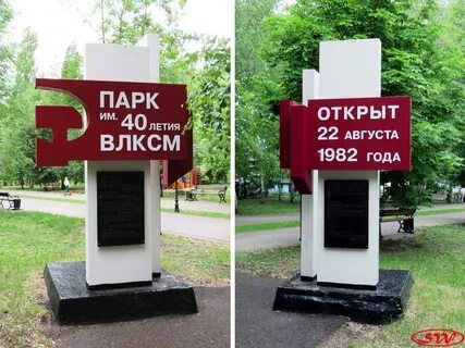 Комсомол парк