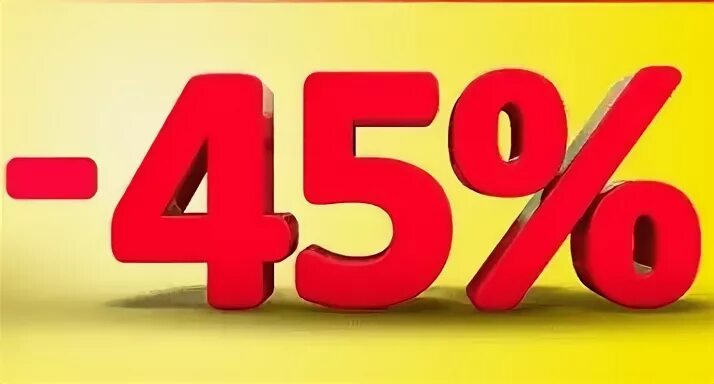 15 процентов от 45. Скидка 45%. Скидка до 45 процентов. Скидки до 45%. Акция 45%.