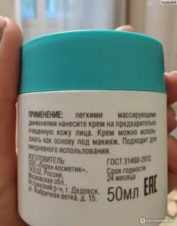 Крем с экстрактом голотурии
