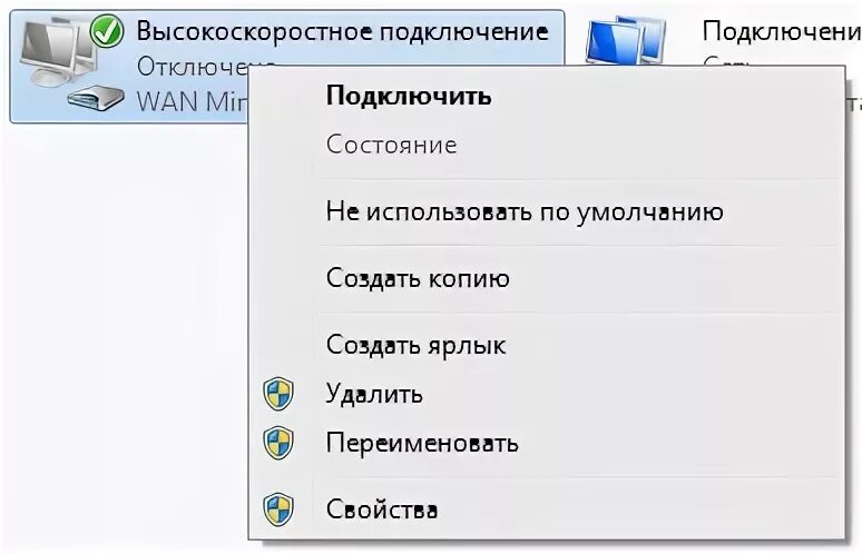 Как удалить сетевое подключение в Windows 7