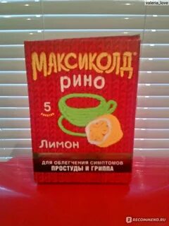 Максиколд отзывы врачей