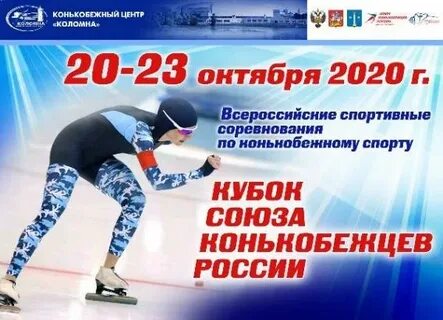Конькобежный центр коломна массовые катания расписание