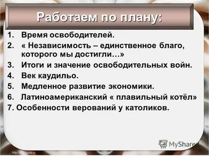 Значение освободительных войн