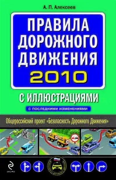 Правила пдд 2024 книга. ПДД диск. Книга правила дорожного движения 1993. Диск ПДД 1997. Синий диск ПДД.