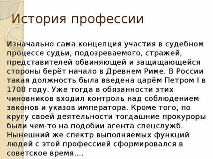 Истории судей