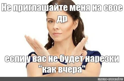 Я не буду как вчера