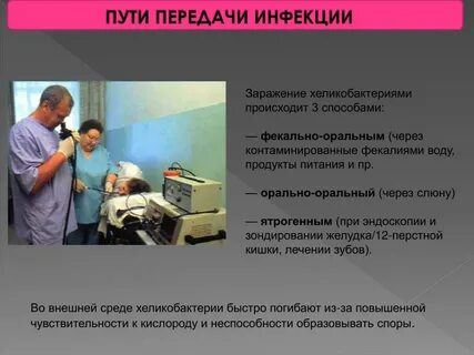 Заражение орально