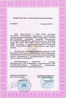 Аргус сертификат