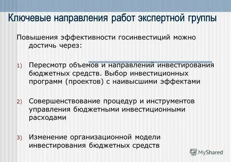 Направление объемов