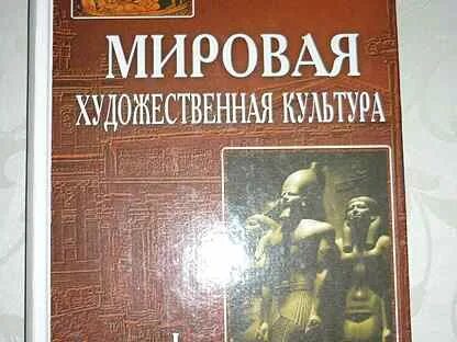Учебник мир культуры