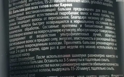 Бальзам для волос инструкция