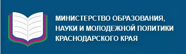 Министерство образования. Министерство образования Краснодар. Министерство образования и науки ведомства. Министерство образования картинки. Министерство образования методики