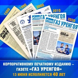 Газета июнь