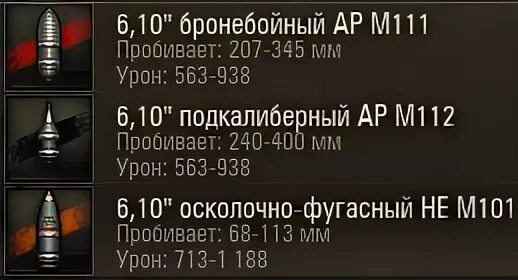 WOT типы снарядов. Бронебойный снаряд World of Tanks. ФУГАСНЫЙ снаряд World of Tanks. Бронебойный снаряд в World of Tanks Blitz. Снаряд wot