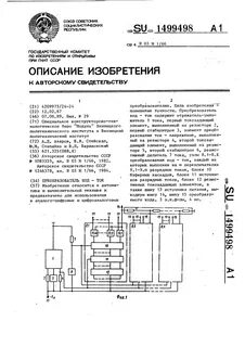 Код тока