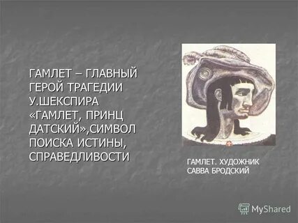Гамлет главные герои