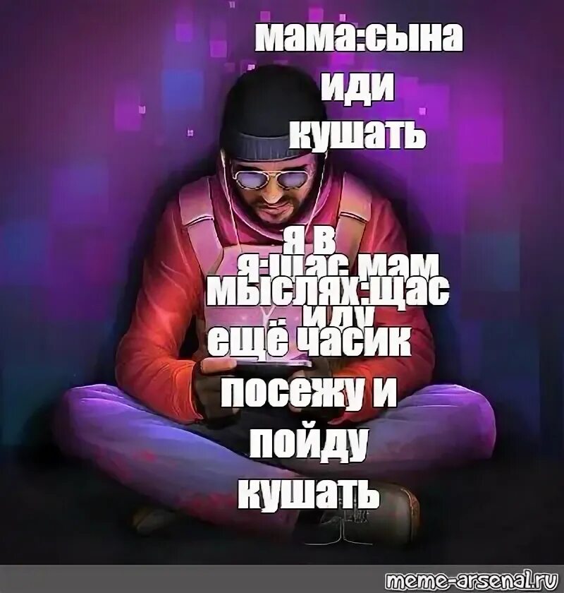 Мама пошли кушать. Картинка повелся. Мама пошли кушать. Мама пошли кушать. Сынок иди кушать страшилка.