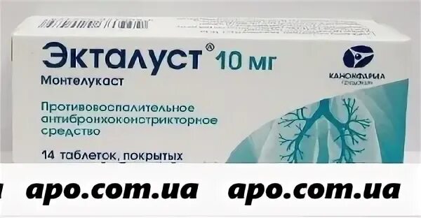 Экталуст 5 мг
