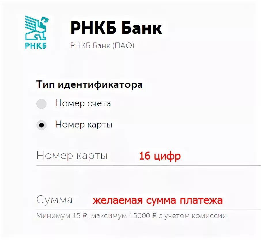 Ооо банк рнкб. Номер счета РНКБ. Номер карты РНКБ. Номер банковского счета РНКБ. Счет РНКБ.