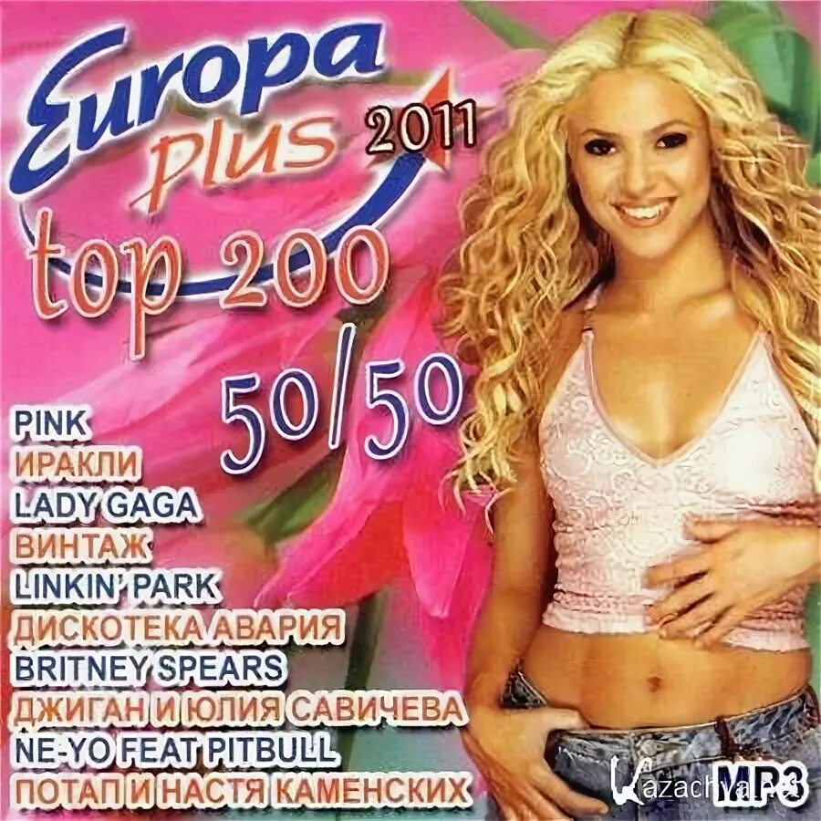 Бездна 50 50. Европа плюс 2005. Сборник Europa Plus. Диск Европа плюс 2005 200 хитов. Сборники дискотека бездна.