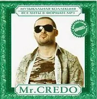 Mr credo mp3. Mr Credo. Mr Credo сейчас. Mr Credo в молодости. Диск mp3 Mr Credo.