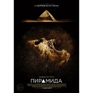 Пирамида трейлер