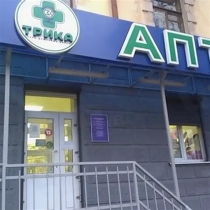 Трика аптека телефон. Трика аптека. Трика аптека. Аптека электрозаводская. Трика аптека телефон.