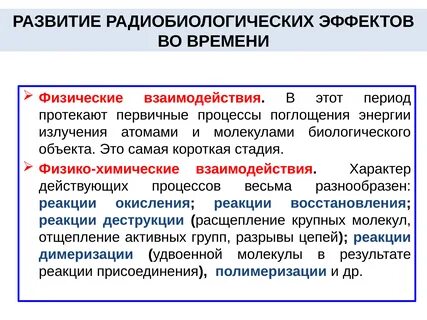 Механизм биологического действия